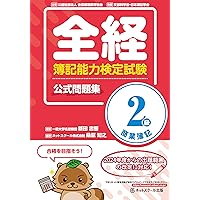 簿記問題集全経2・3級+日商3級 0000000024972_zBEB9lw.jpg
